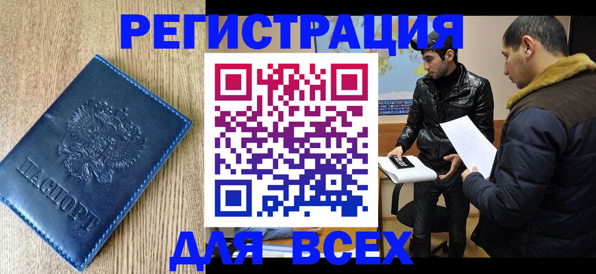 прописка штамп в Тимашёвске